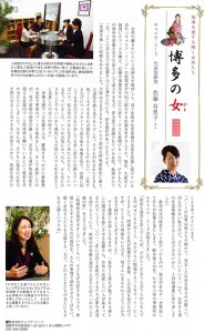 月刊はかた2月号に佐藤社長のインタビューが掲載されました。会社概要