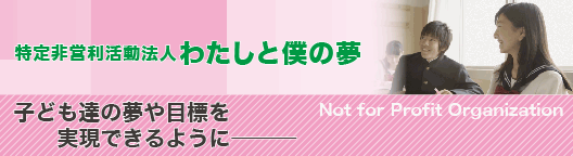 特定非営利活動法人