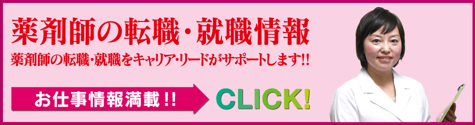 薬剤師の転職・就職情報サイトのイメージ