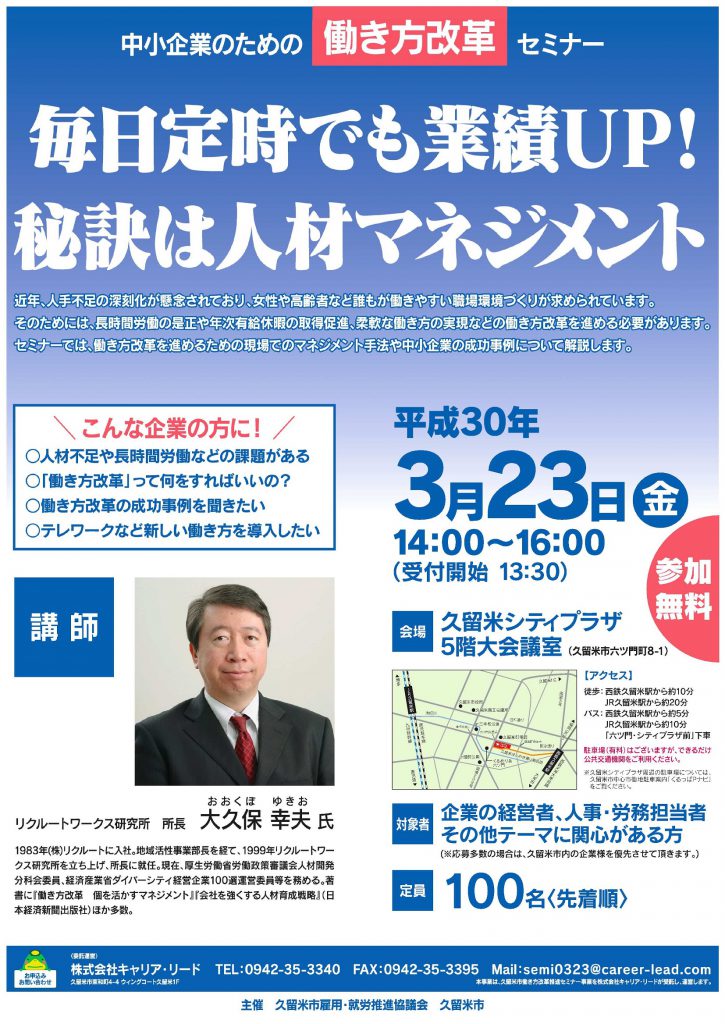 久留米市　中小企業のための働き方改革セミナー